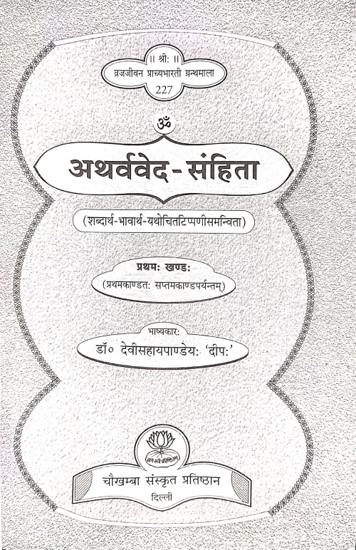 Atharvaveda Samhita 3 vols.